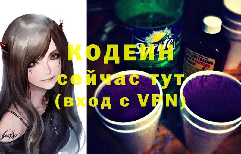 Кодеин Purple Drank  Разумное 